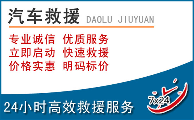 汉川汽车救援