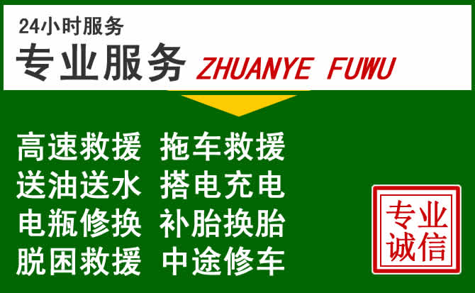 汉川附近汽车道路救援 汉川附近汽车道路救援