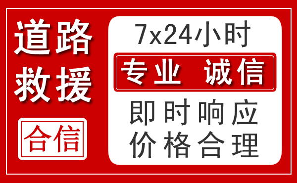 汉川新能源汽车救援